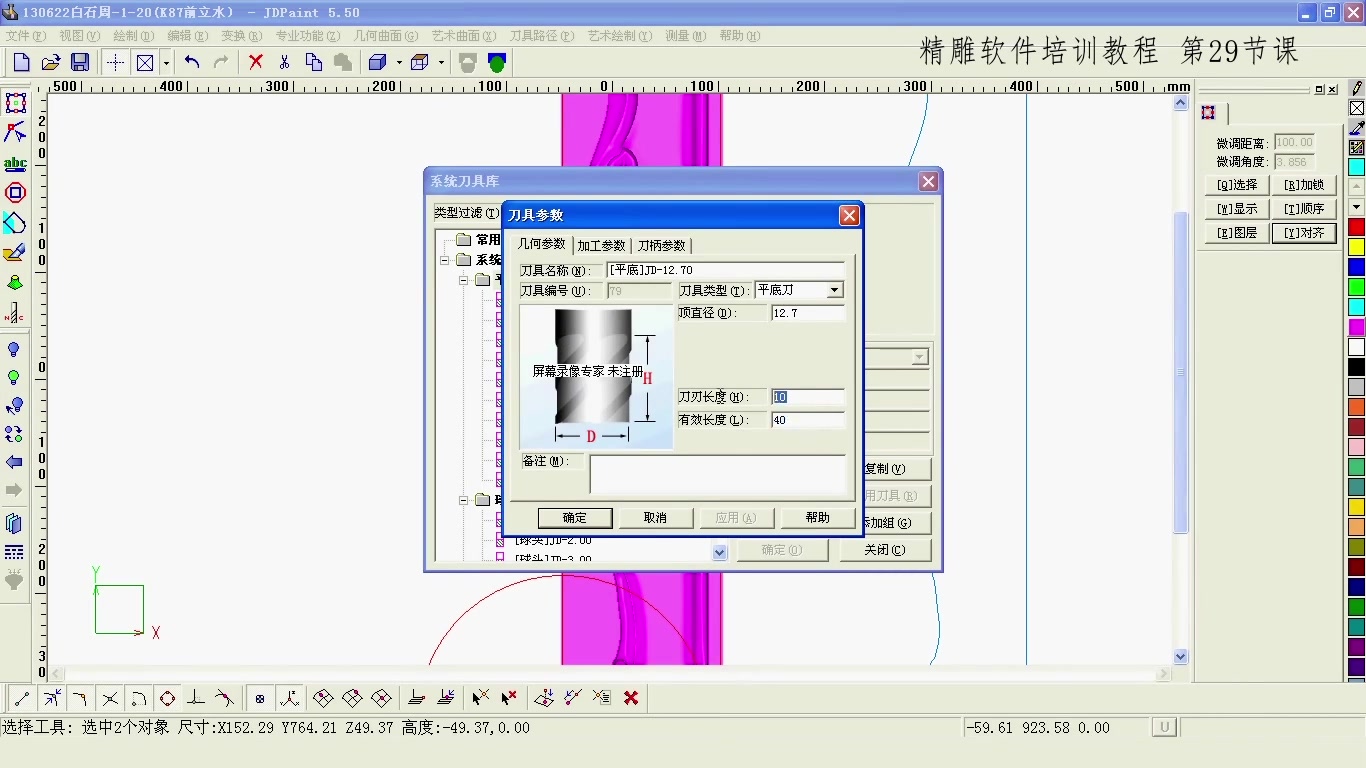 精雕雕刻机系统编程操作步骤(图1)